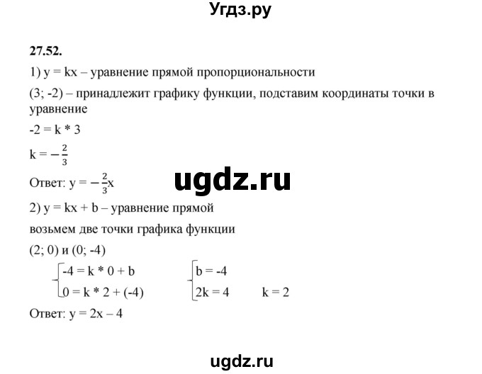 ГДЗ (Решебник к учебнику 2022) по алгебре 7 класс Мерзляк А.Г. / § 27 / 27.52
