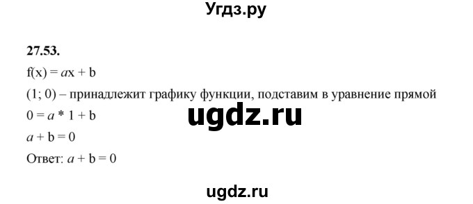 ГДЗ (Решебник к учебнику 2022) по алгебре 7 класс Мерзляк А.Г. / § 27 / 27.53