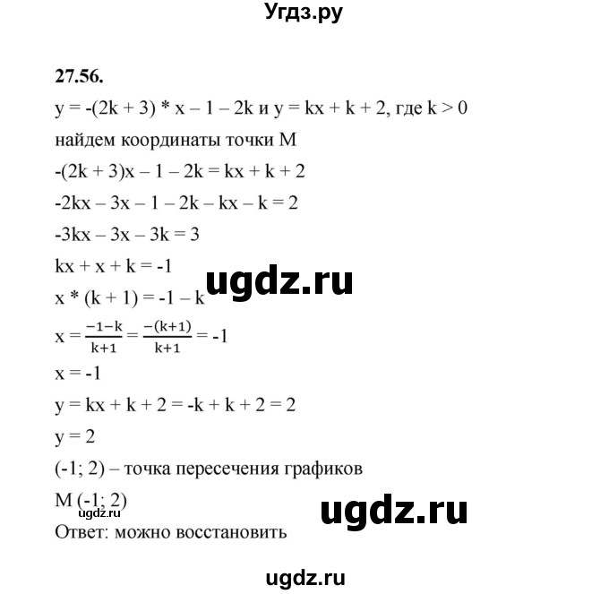 ГДЗ (Решебник к учебнику 2022) по алгебре 7 класс Мерзляк А.Г. / § 27 / 27.56