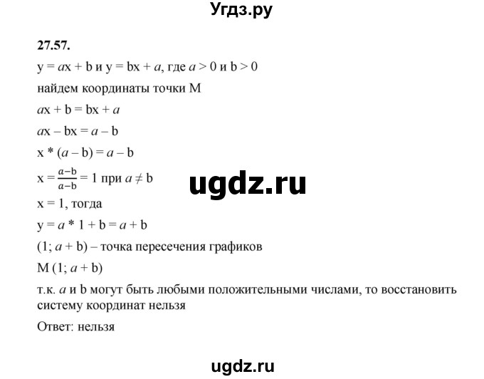 ГДЗ (Решебник к учебнику 2022) по алгебре 7 класс Мерзляк А.Г. / § 27 / 27.57
