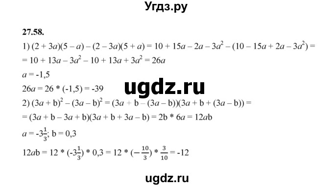 ГДЗ (Решебник к учебнику 2022) по алгебре 7 класс Мерзляк А.Г. / § 27 / 27.58