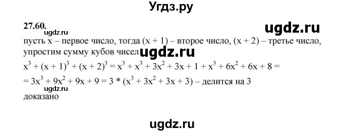 ГДЗ (Решебник к учебнику 2022) по алгебре 7 класс Мерзляк А.Г. / § 27 / 27.60
