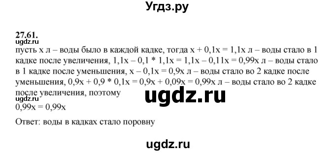 ГДЗ (Решебник к учебнику 2022) по алгебре 7 класс Мерзляк А.Г. / § 27 / 27.61