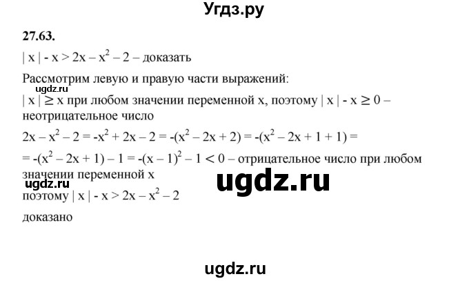 ГДЗ (Решебник к учебнику 2022) по алгебре 7 класс Мерзляк А.Г. / § 27 / 27.63