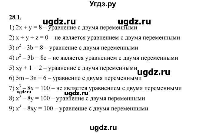 ГДЗ (Решебник к учебнику 2022) по алгебре 7 класс Мерзляк А.Г. / § 28 / 28.1