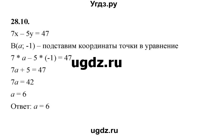 ГДЗ (Решебник к учебнику 2022) по алгебре 7 класс Мерзляк А.Г. / § 28 / 28.10