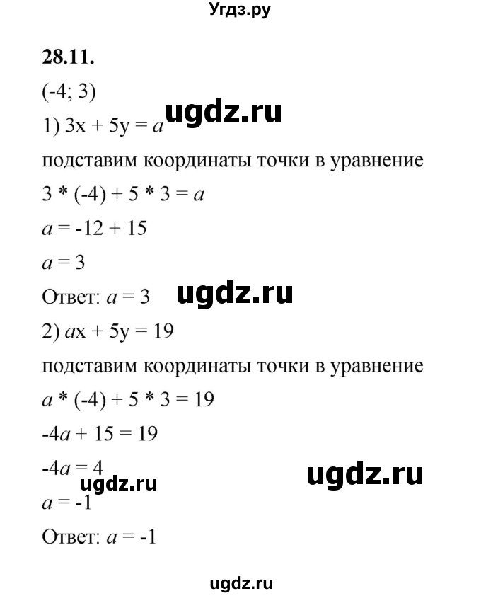 ГДЗ (Решебник к учебнику 2022) по алгебре 7 класс Мерзляк А.Г. / § 28 / 28.11