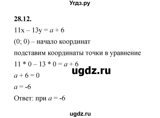 ГДЗ (Решебник к учебнику 2022) по алгебре 7 класс Мерзляк А.Г. / § 28 / 28.12