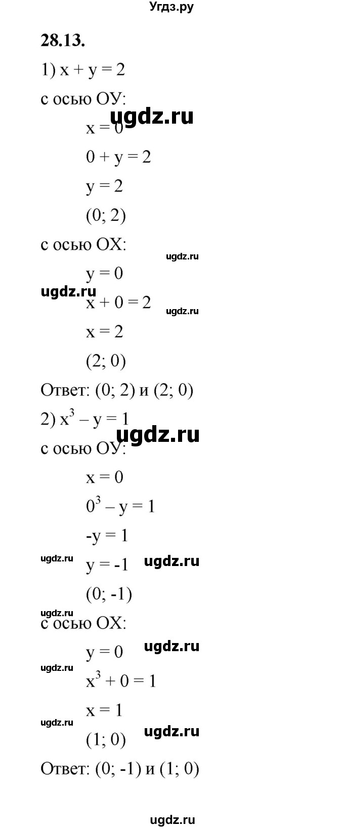 ГДЗ (Решебник к учебнику 2022) по алгебре 7 класс Мерзляк А.Г. / § 28 / 28.13
