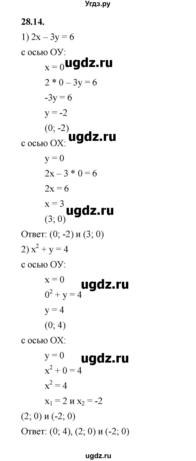ГДЗ (Решебник к учебнику 2022) по алгебре 7 класс Мерзляк А.Г. / § 28 / 28.14