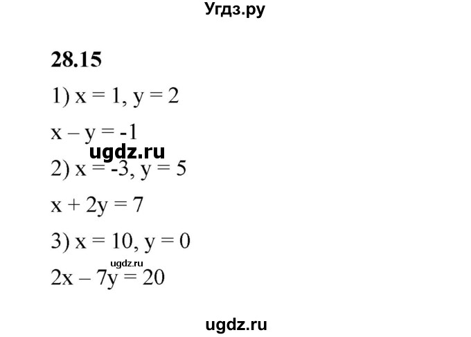 ГДЗ (Решебник к учебнику 2022) по алгебре 7 класс Мерзляк А.Г. / § 28 / 28.15