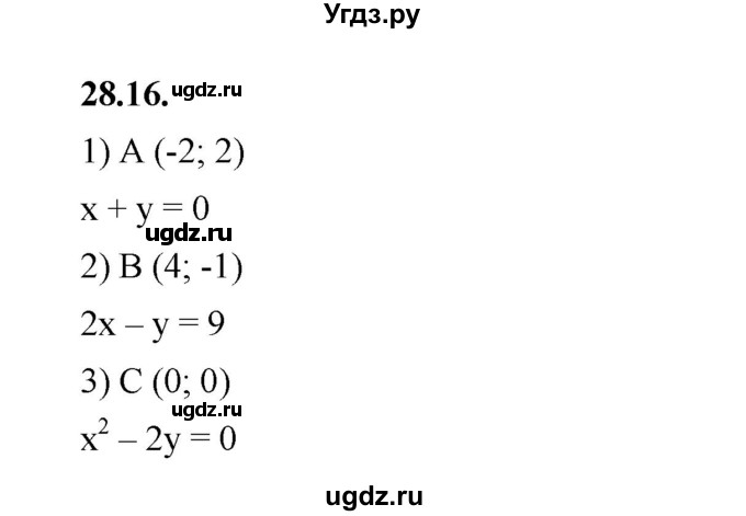 ГДЗ (Решебник к учебнику 2022) по алгебре 7 класс Мерзляк А.Г. / § 28 / 28.16