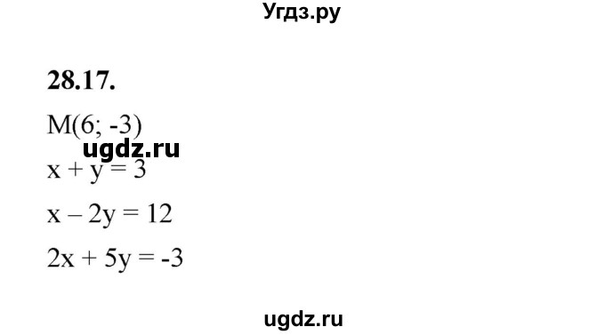 ГДЗ (Решебник к учебнику 2022) по алгебре 7 класс Мерзляк А.Г. / § 28 / 28.17