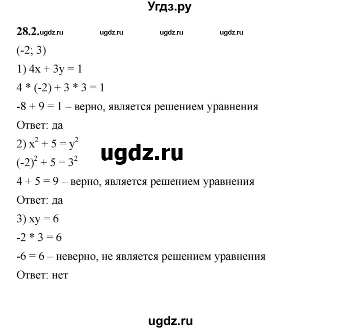 ГДЗ (Решебник к учебнику 2022) по алгебре 7 класс Мерзляк А.Г. / § 28 / 28.2
