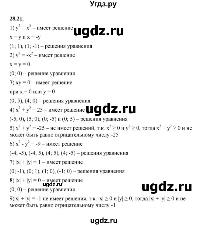 ГДЗ (Решебник к учебнику 2022) по алгебре 7 класс Мерзляк А.Г. / § 28 / 28.21