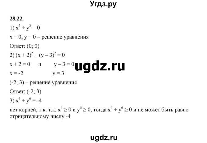 ГДЗ (Решебник к учебнику 2022) по алгебре 7 класс Мерзляк А.Г. / § 28 / 28.22