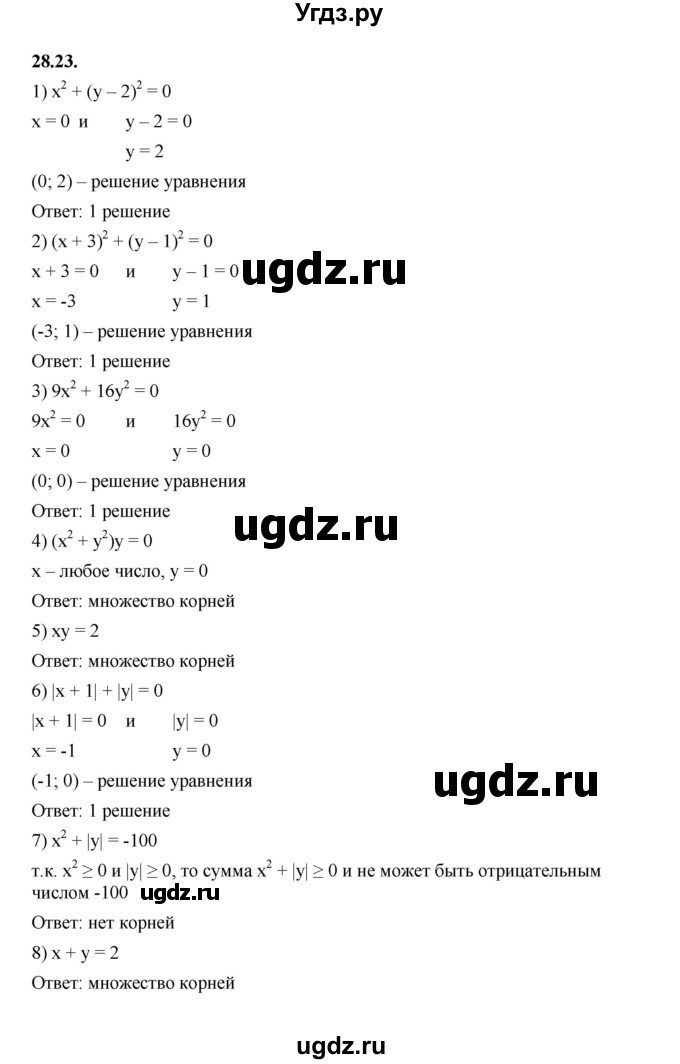 ГДЗ (Решебник к учебнику 2022) по алгебре 7 класс Мерзляк А.Г. / § 28 / 28.23