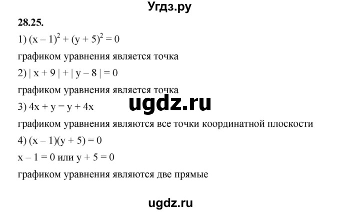 ГДЗ (Решебник к учебнику 2022) по алгебре 7 класс Мерзляк А.Г. / § 28 / 28.25