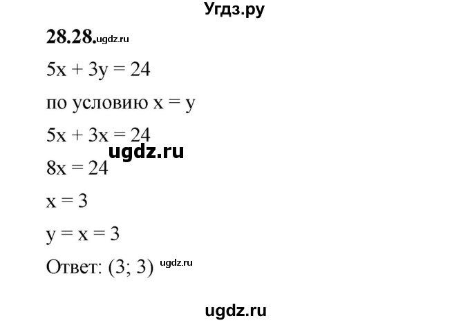 ГДЗ (Решебник к учебнику 2022) по алгебре 7 класс Мерзляк А.Г. / § 28 / 28.28
