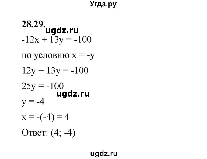 ГДЗ (Решебник к учебнику 2022) по алгебре 7 класс Мерзляк А.Г. / § 28 / 28.29