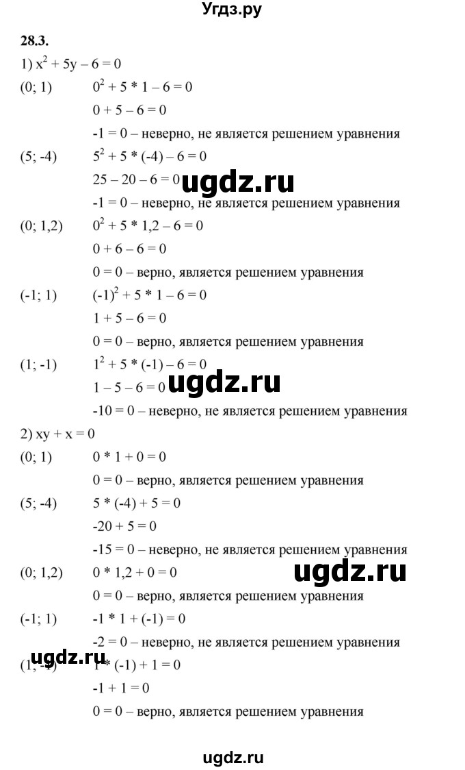 ГДЗ (Решебник к учебнику 2022) по алгебре 7 класс Мерзляк А.Г. / § 28 / 28.3