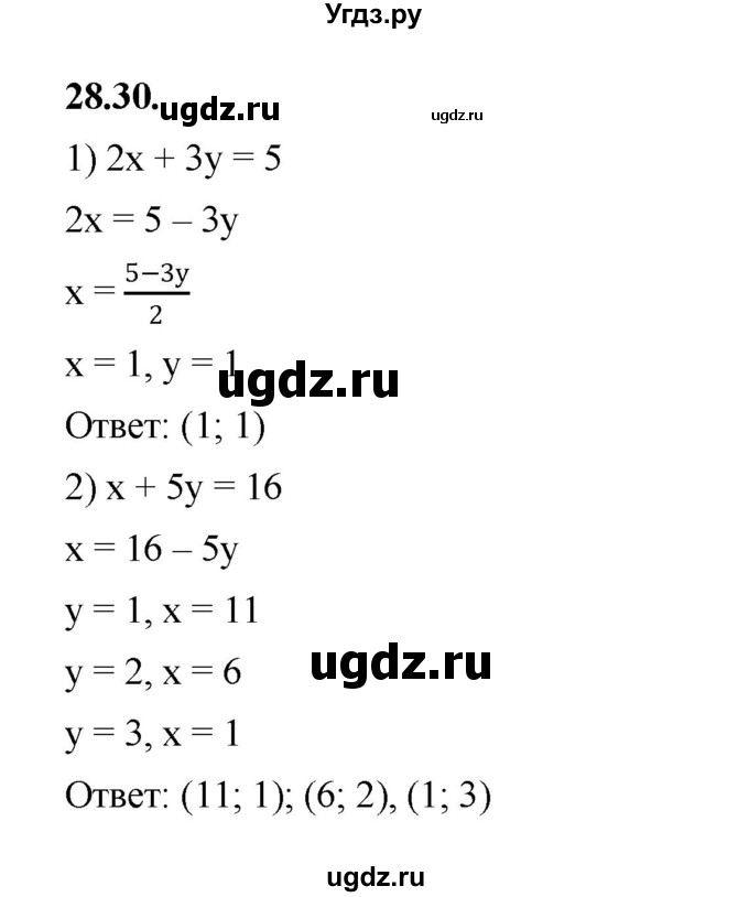 ГДЗ (Решебник к учебнику 2022) по алгебре 7 класс Мерзляк А.Г. / § 28 / 28.30