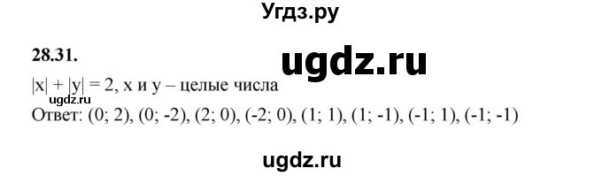 ГДЗ (Решебник к учебнику 2022) по алгебре 7 класс Мерзляк А.Г. / § 28 / 28.31
