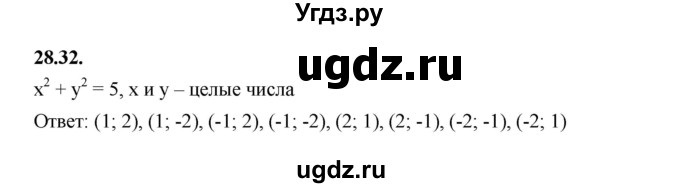 ГДЗ (Решебник к учебнику 2022) по алгебре 7 класс Мерзляк А.Г. / § 28 / 28.32