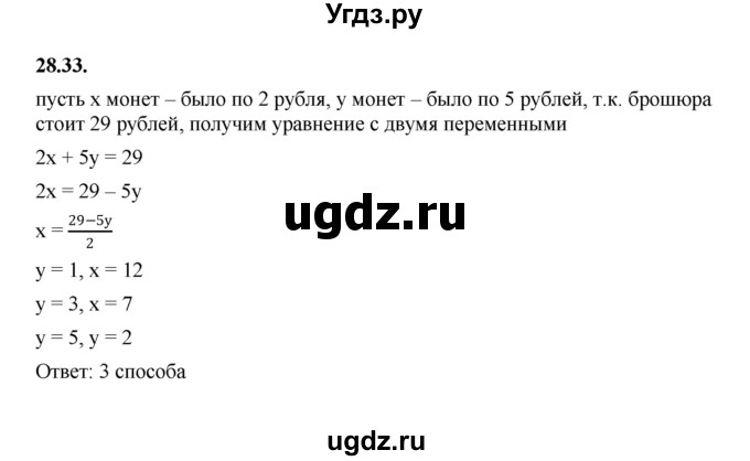 ГДЗ (Решебник к учебнику 2022) по алгебре 7 класс Мерзляк А.Г. / § 28 / 28.33