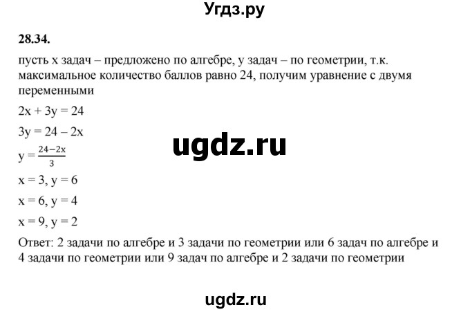 ГДЗ (Решебник к учебнику 2022) по алгебре 7 класс Мерзляк А.Г. / § 28 / 28.34