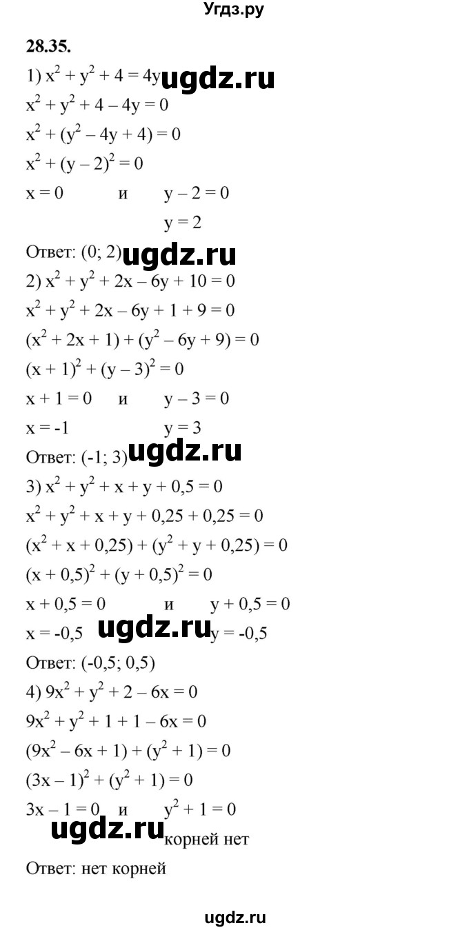 ГДЗ (Решебник к учебнику 2022) по алгебре 7 класс Мерзляк А.Г. / § 28 / 28.35