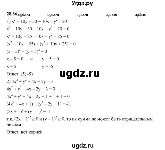 ГДЗ (Решебник к учебнику 2022) по алгебре 7 класс Мерзляк А.Г. / § 28 / 28.36