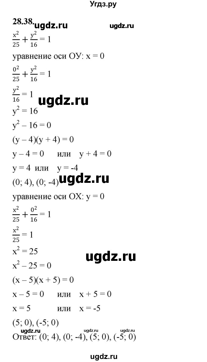 ГДЗ (Решебник к учебнику 2022) по алгебре 7 класс Мерзляк А.Г. / § 28 / 28.38