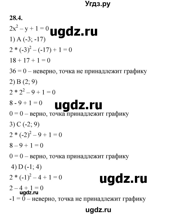 ГДЗ (Решебник к учебнику 2022) по алгебре 7 класс Мерзляк А.Г. / § 28 / 28.4