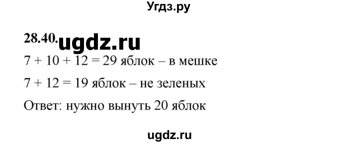 ГДЗ (Решебник к учебнику 2022) по алгебре 7 класс Мерзляк А.Г. / § 28 / 28.40