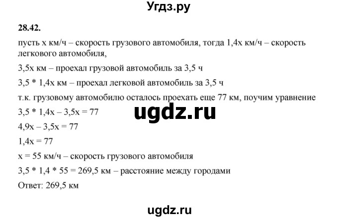 ГДЗ (Решебник к учебнику 2022) по алгебре 7 класс Мерзляк А.Г. / § 28 / 28.42