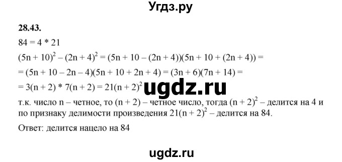 ГДЗ (Решебник к учебнику 2022) по алгебре 7 класс Мерзляк А.Г. / § 28 / 28.43