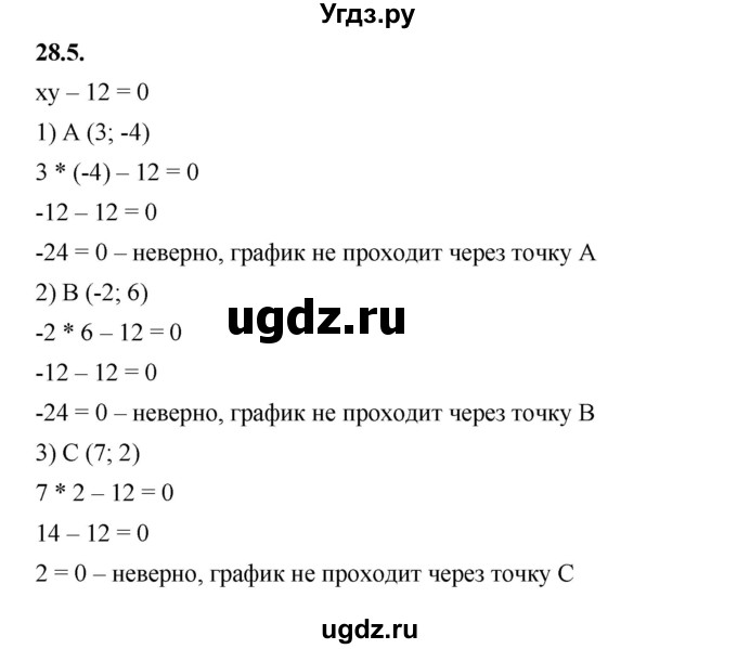 ГДЗ (Решебник к учебнику 2022) по алгебре 7 класс Мерзляк А.Г. / § 28 / 28.5