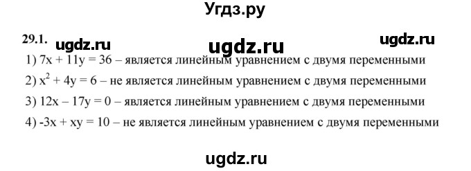 ГДЗ (Решебник к учебнику 2022) по алгебре 7 класс Мерзляк А.Г. / § 29 / 29.1