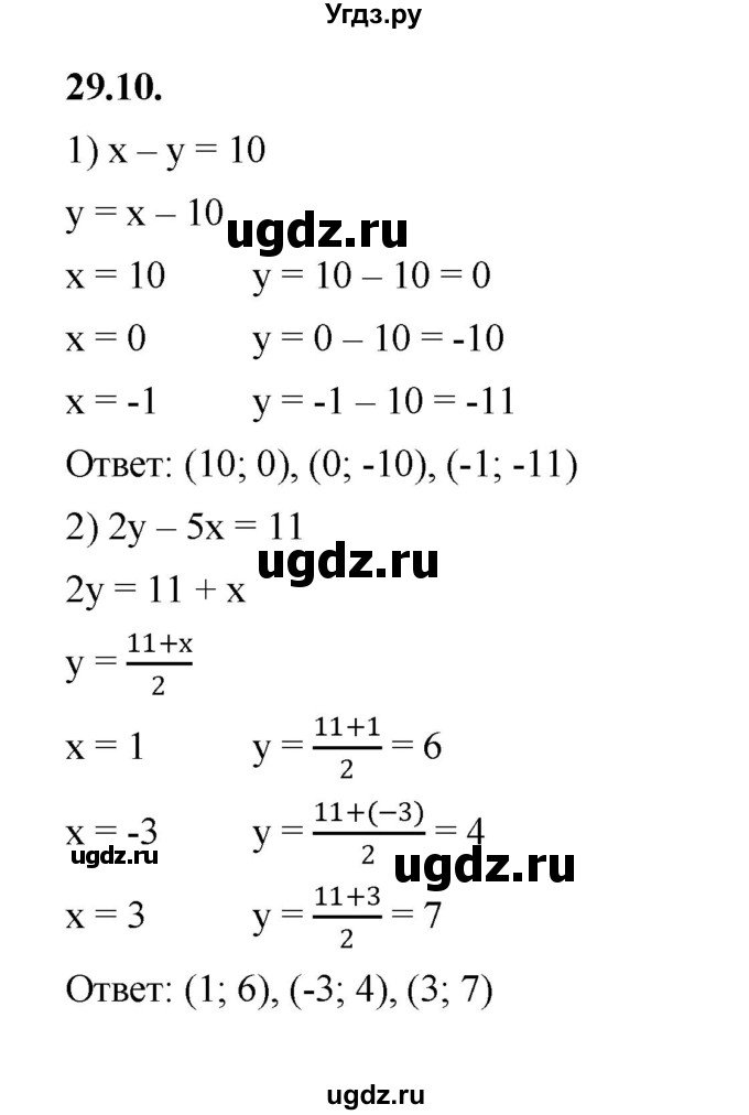 ГДЗ (Решебник к учебнику 2022) по алгебре 7 класс Мерзляк А.Г. / § 29 / 29.10