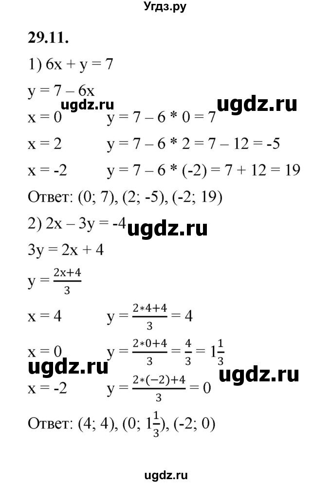 ГДЗ (Решебник к учебнику 2022) по алгебре 7 класс Мерзляк А.Г. / § 29 / 29.11
