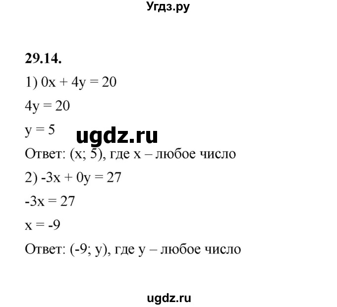 ГДЗ (Решебник к учебнику 2022) по алгебре 7 класс Мерзляк А.Г. / § 29 / 29.14