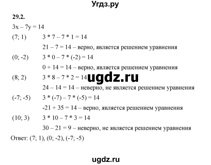 ГДЗ (Решебник к учебнику 2022) по алгебре 7 класс Мерзляк А.Г. / § 29 / 29.2