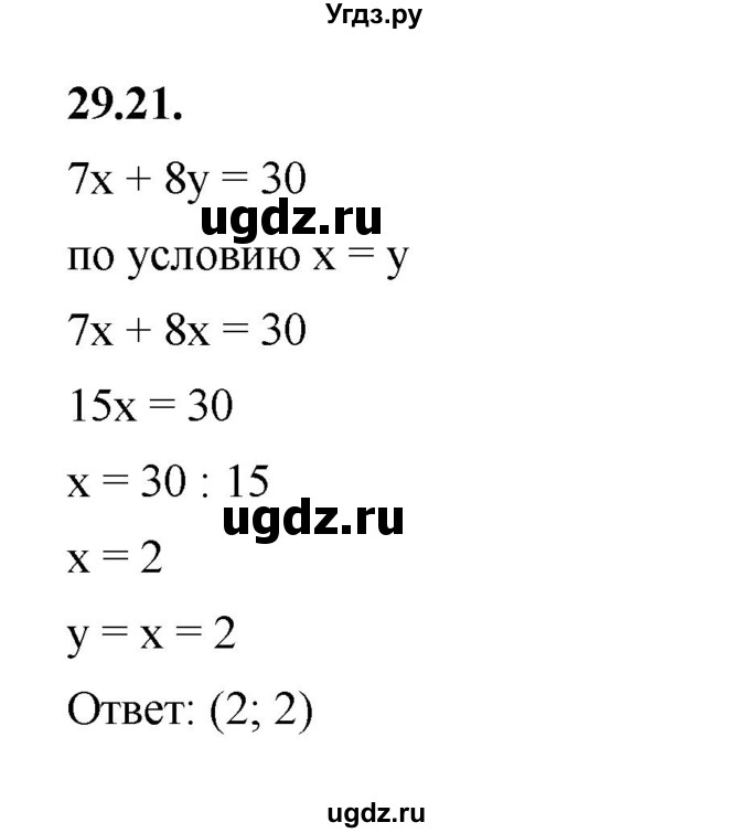 ГДЗ (Решебник к учебнику 2022) по алгебре 7 класс Мерзляк А.Г. / § 29 / 29.21