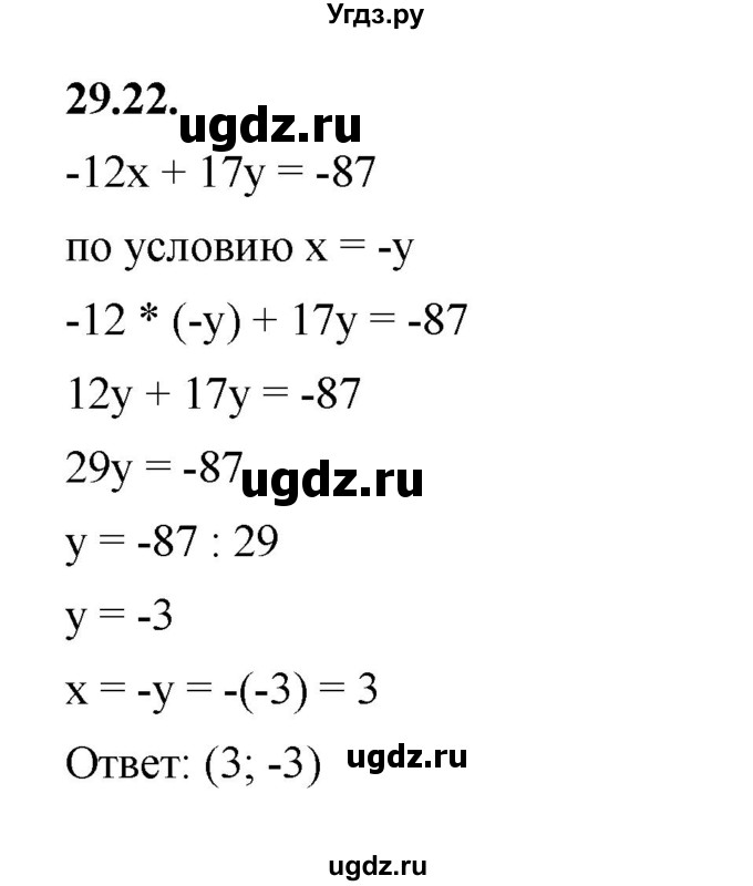 ГДЗ (Решебник к учебнику 2022) по алгебре 7 класс Мерзляк А.Г. / § 29 / 29.22