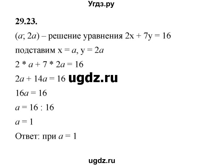 ГДЗ (Решебник к учебнику 2022) по алгебре 7 класс Мерзляк А.Г. / § 29 / 29.23