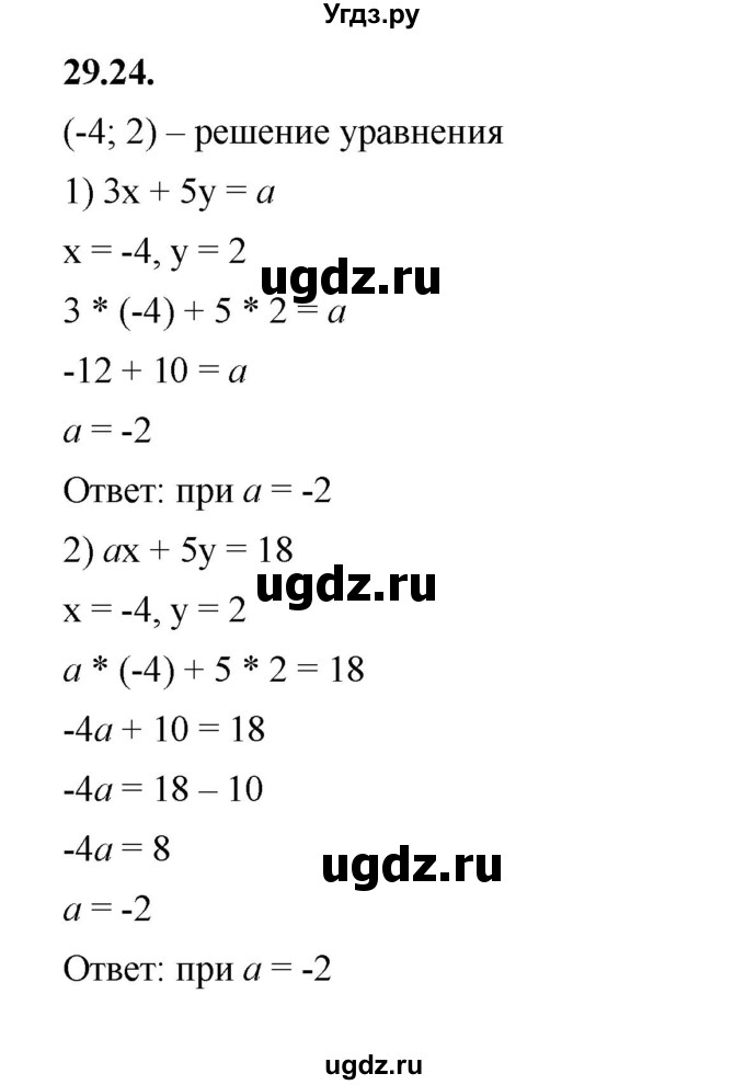 ГДЗ (Решебник к учебнику 2022) по алгебре 7 класс Мерзляк А.Г. / § 29 / 29.24