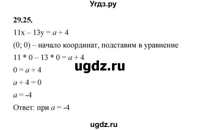 ГДЗ (Решебник к учебнику 2022) по алгебре 7 класс Мерзляк А.Г. / § 29 / 29.25