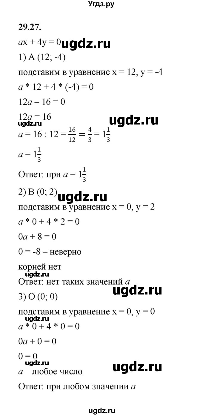 ГДЗ (Решебник к учебнику 2022) по алгебре 7 класс Мерзляк А.Г. / § 29 / 29.27