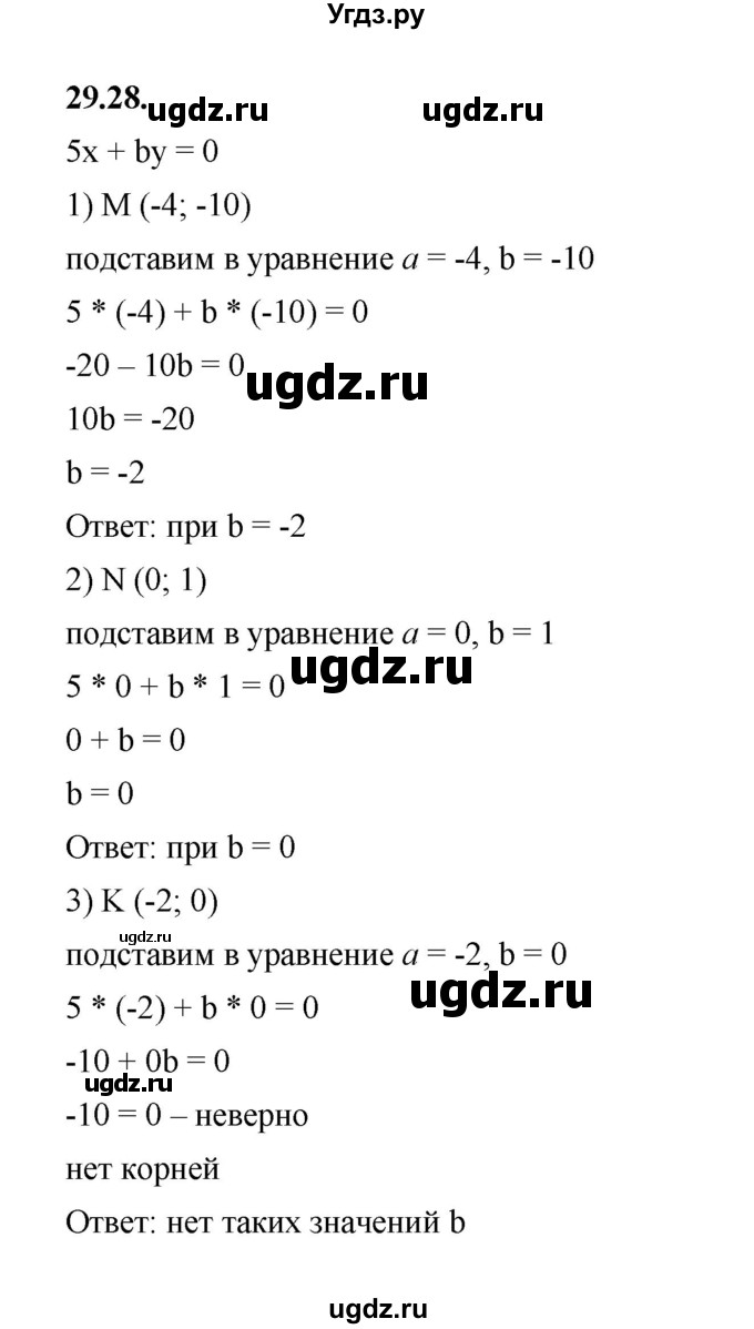 ГДЗ (Решебник к учебнику 2022) по алгебре 7 класс Мерзляк А.Г. / § 29 / 29.28
